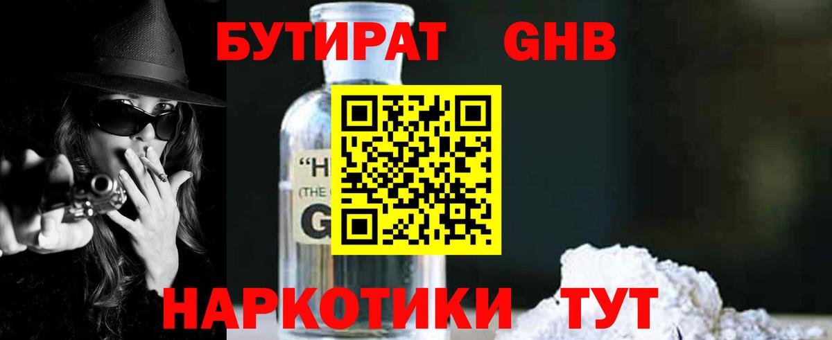 Бутират оксана Ступино