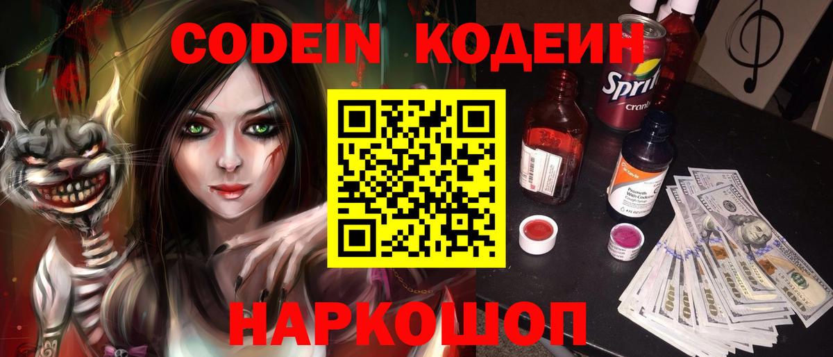 Codein Purple Drank  Кодеин Purple Drank  Вход с VPN  Ступино 