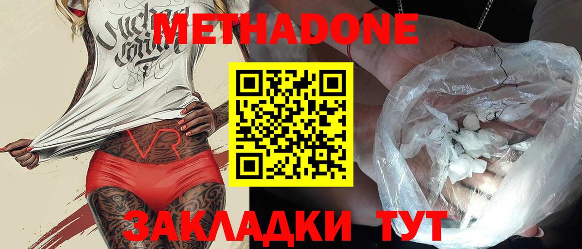 МЕТАДОН кристалл  Вход с VPN  Ступино  МЕТАДОН кристалл 