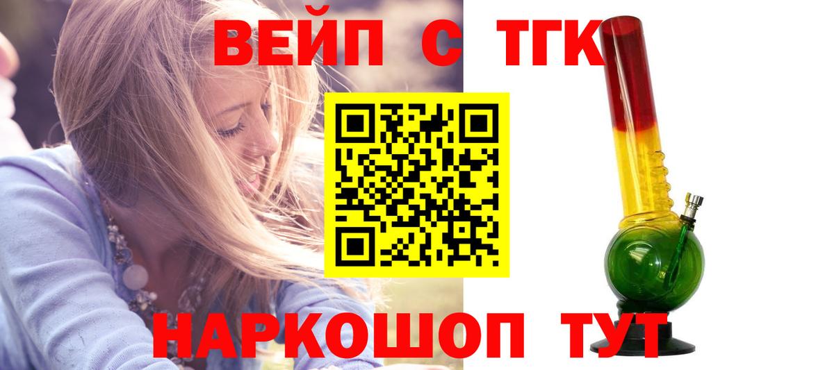 ТГК вейп с тгк  ТГК концентрат  Ступино  Вход с VPN 